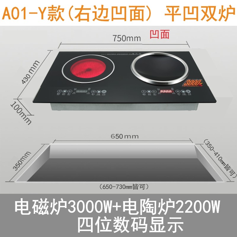 凹面电磁炉双灶加热一体电灶镶嵌式大功率电陶炉灶台右边凹槽6434