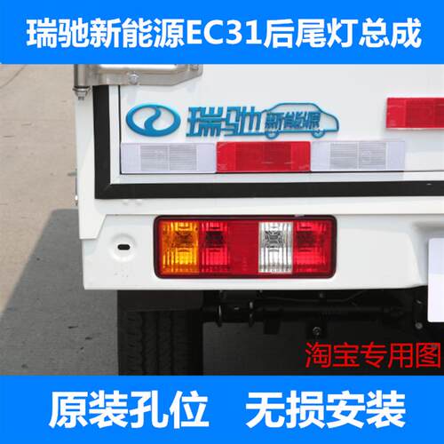 适配瑞驰新能源EC31后尾灯总成瑞驰EC31后灯总成倒车灯刹车灯配件