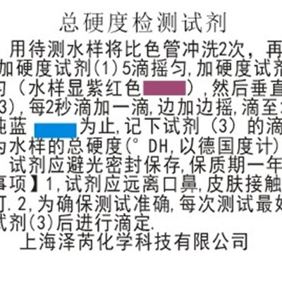 水质总硬度GH检测试剂水族gh试剂虾缸硬度试液钙镁离子试剂泽芮