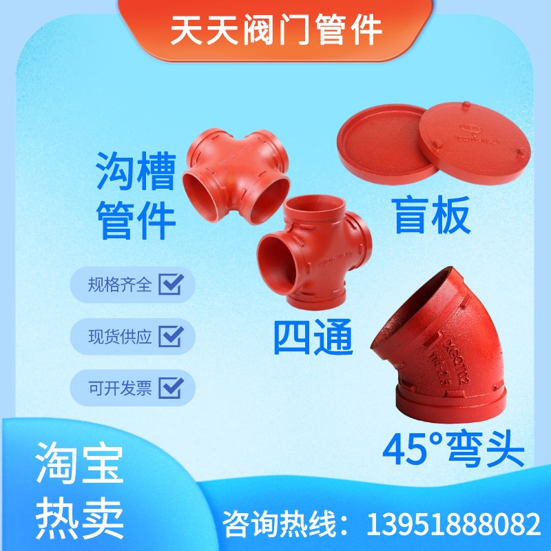 消防沟槽管件钢性卡箍弯头大小头机械三通四通转换法兰盲板异径管