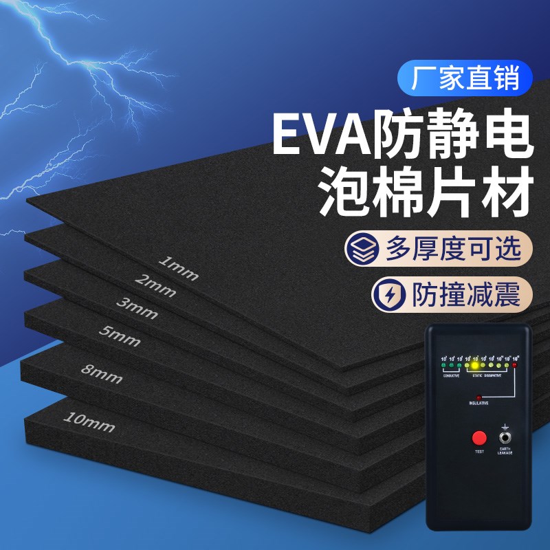 38度黑色防静电EVA泡棉板材料高密度抗静电工业制造海绵单面背胶