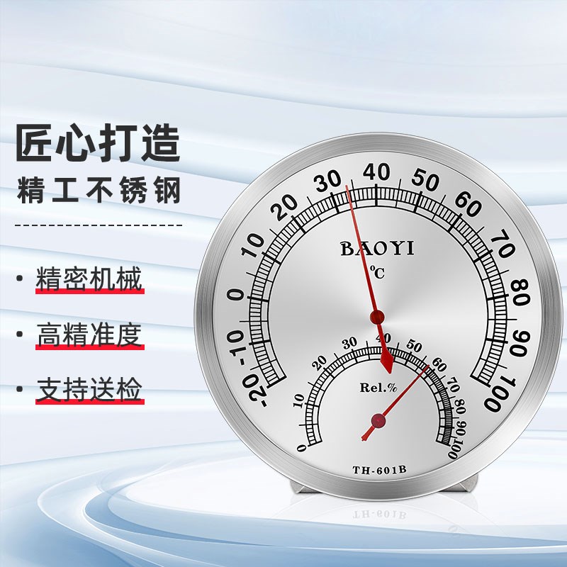 保仪家用不锈钢温湿度计室内温度计工业仓库实验室高精度温湿度表