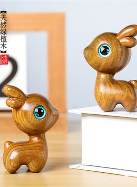 绿檀木雕一鹿平安小摆件木质手把件创意桌面装饰文玩可爱一鹿有你
