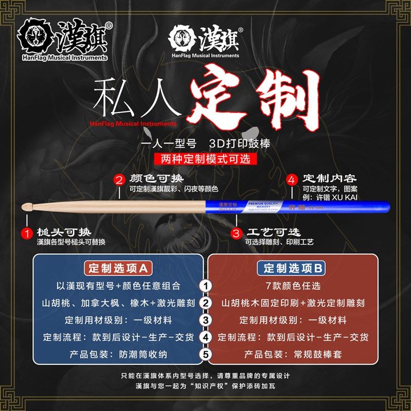 定制鼓棒 汉旗架子鼓鼓槌北美山胡桃木/加拿大枫木