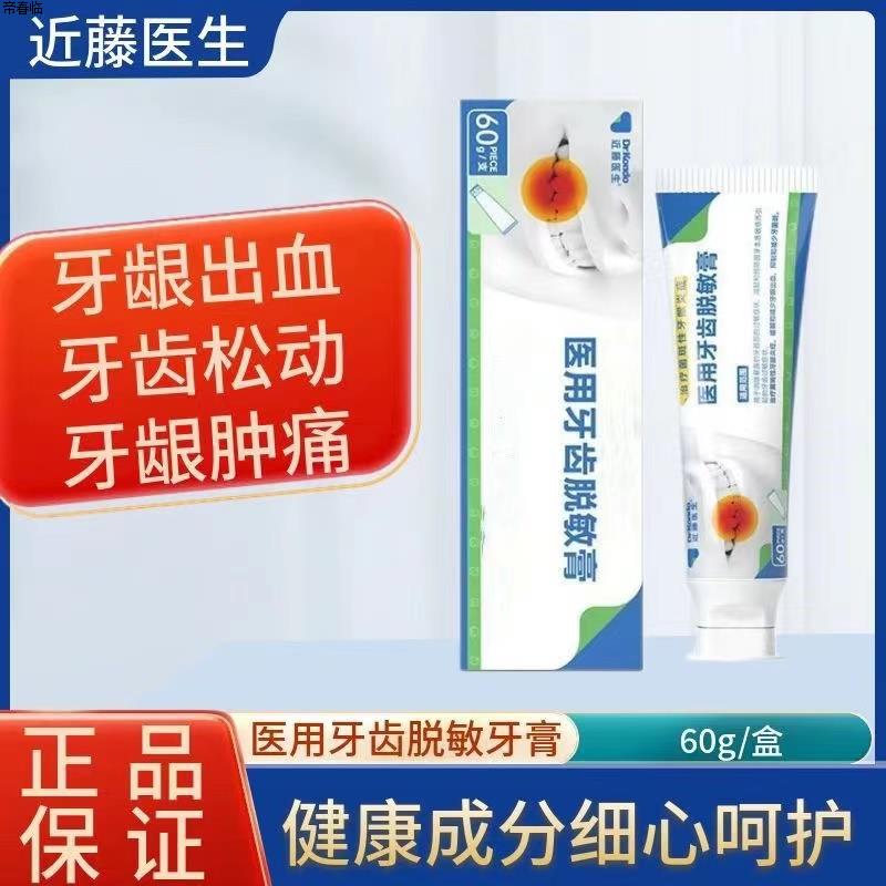 近藤医生牙齿敏 感遇热冷正品牙膏减轻牙齿过 敏牙龈 炎牙龈出 血