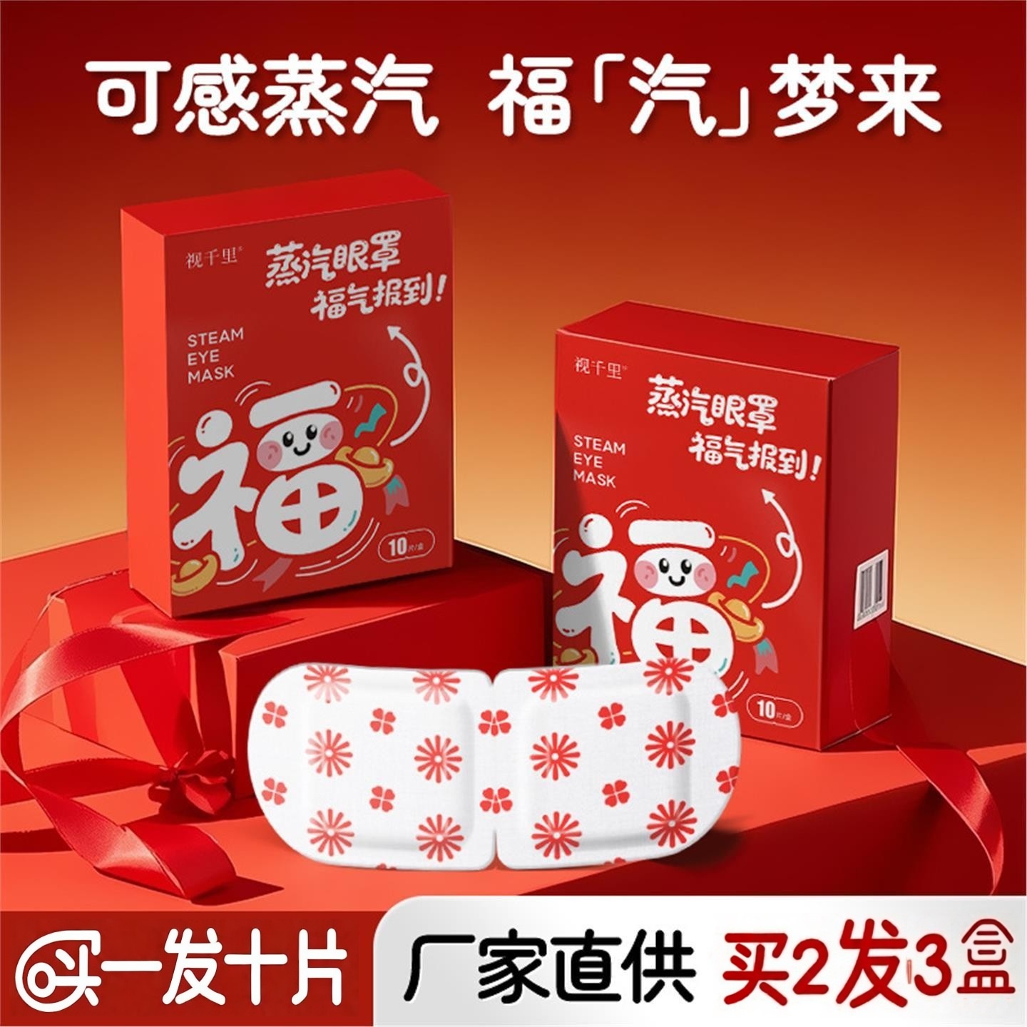 视千里蒸汽眼罩叶黄素热敷