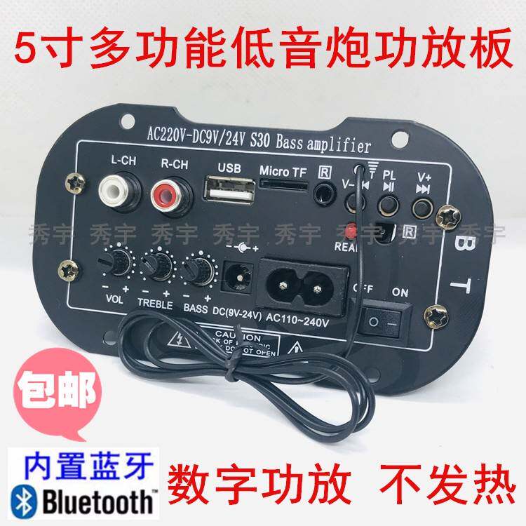 5寸S30蓝牙功放板24V车载220V家用12V低音炮芯FM收音TF插卡扩音板