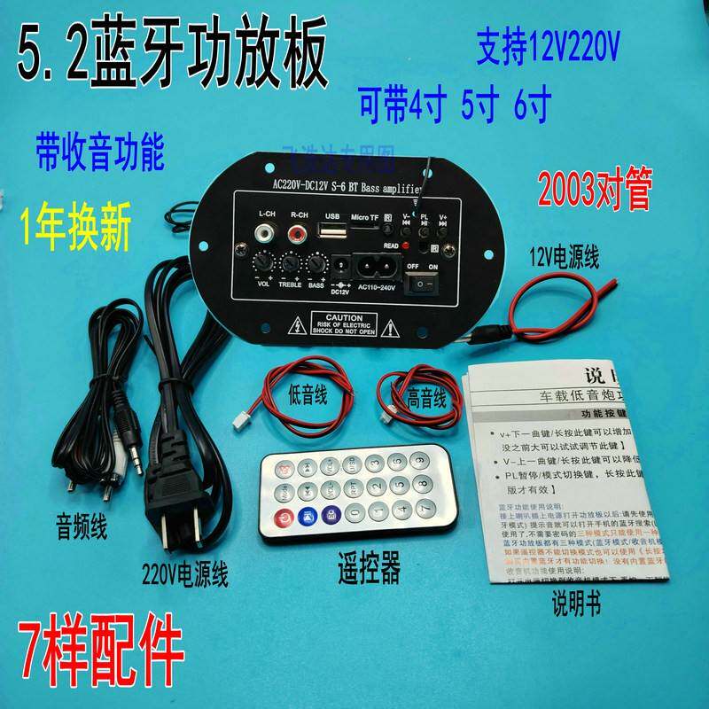 5寸6寸无线蓝牙功放板对管炮芯家用车用220V12伏低音炮音箱喇叭4