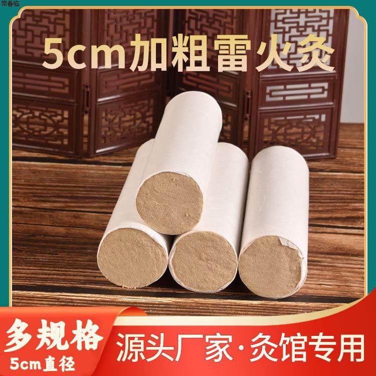 粗艾条5CM五年陈艾灸条加粗艾灸艾柱纯艾绒条大炮灸厂家5根艾灸馆