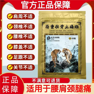 麝香壮骨膏药贴类追风两只