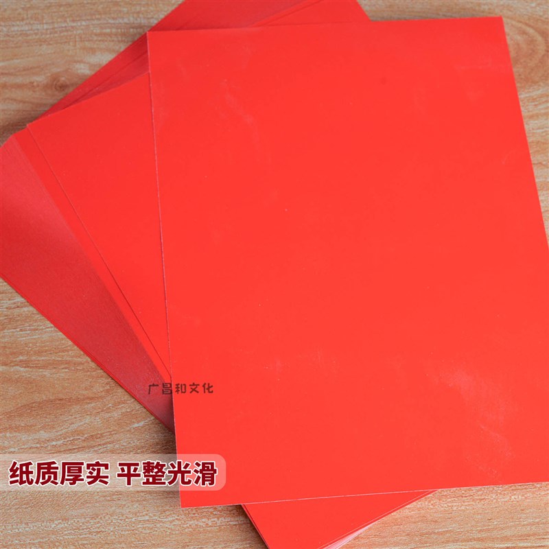 A4红卡纸大红色亮光双面卡纸桌签打印纸手工剪纸请帖红纸光面红色
