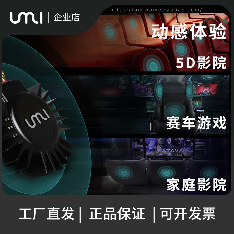 UMI低频振动器50w 游戏按摩椅 5D体感音乐模拟赛车低音喇叭 新品