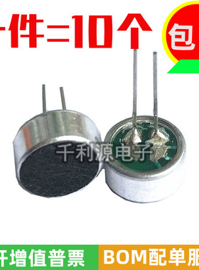 直插咪头 9*4.5mm 9745 电容式 驻极体话筒拾音器麦克风 灵敏56DB