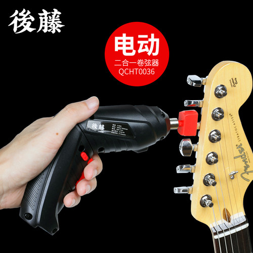 後藤吉他电动卷弦器 多功能充电民谣木吉他上弦换弦工具 打孔钻头