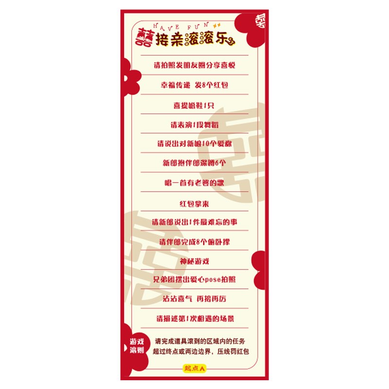 接亲滚滚乐结婚礼堵门整蛊新郎小游戏道具创意定制diy搞笑