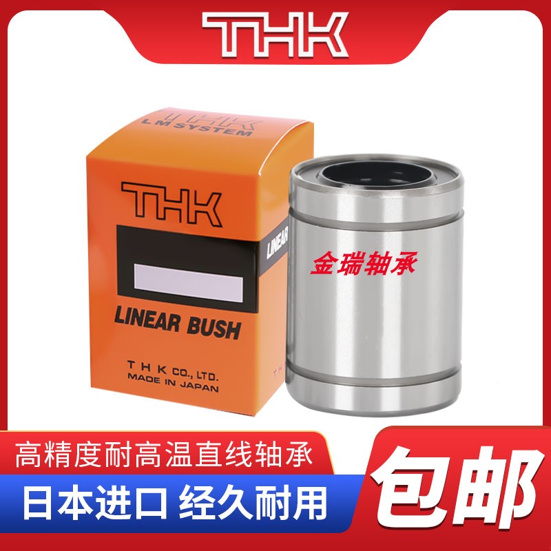 THK直线滑动轴承LM8 LM10 12 13 16 20 25 30 35 40 M GA