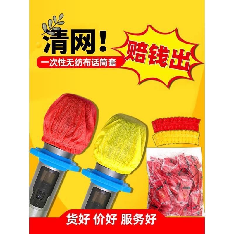 话筒套ktv一次性无纺布麦套酒吧麦克风保护套海绵套防喷防尘罩子
