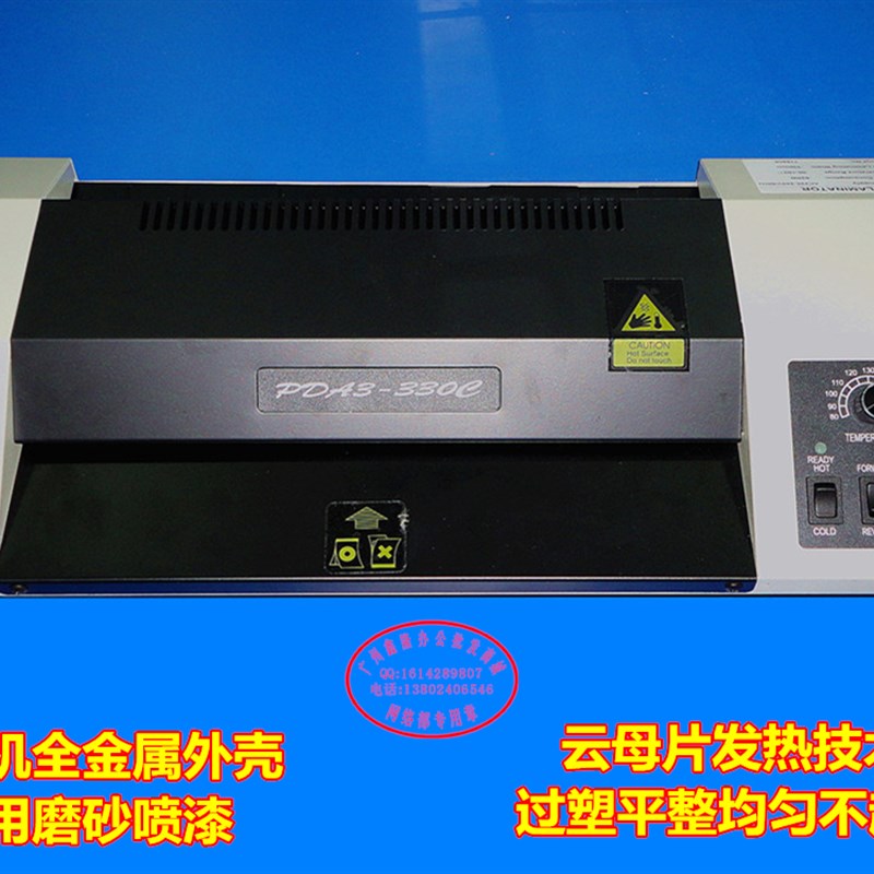 包邮平达PDA3-330C专业型文件过塑机相片过胶机塑封机云母片发热