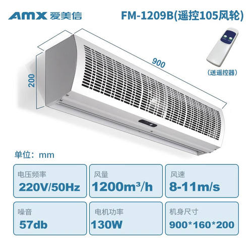 爱美信遥控空气门饭店商铺大风量风帘机空气幕隔尘防虫风帘机风闸