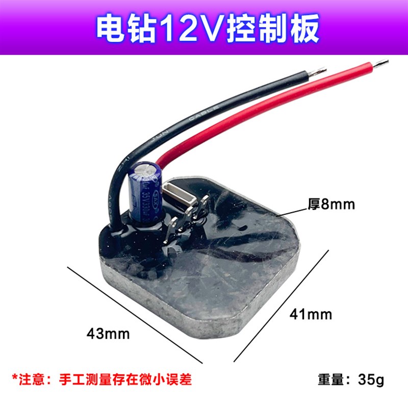 电动手电钻12V锂电钻控制主板变速驱动器充电控制保护板电钻配件