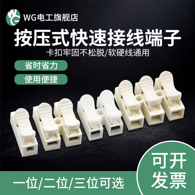 尼龙料按压式快速接线端子CH-2位接线器快接头电线连接器接线神器