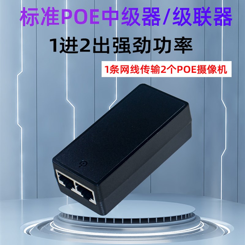 POE中继器一分二监控无源受电智能国标48V 一进二出POE交换机级联