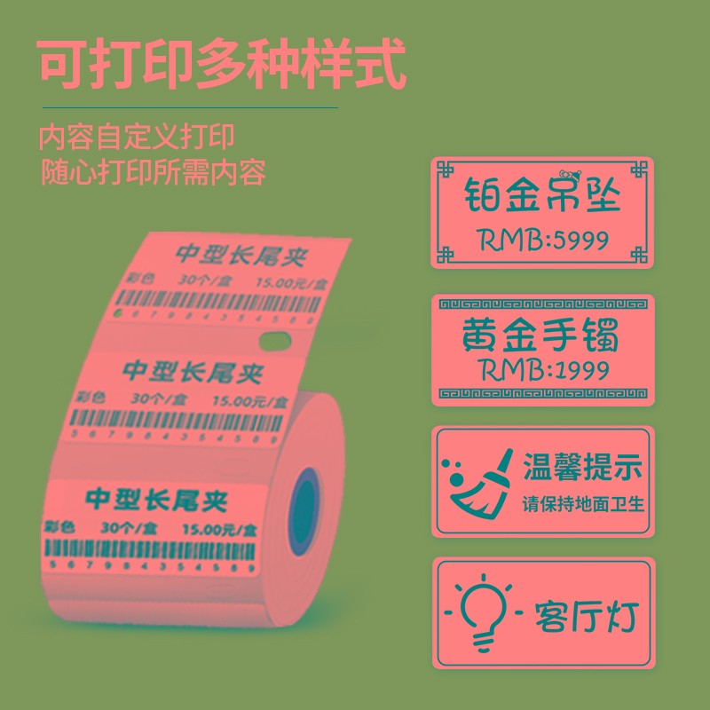 映汉D50w标签纸食品生产日期不干胶贴纸留样打印纸热敏标签机打价