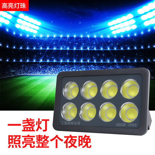 led投光灯户外防水400w大功率室外探照灯强光1000w塔吊灯工地船用