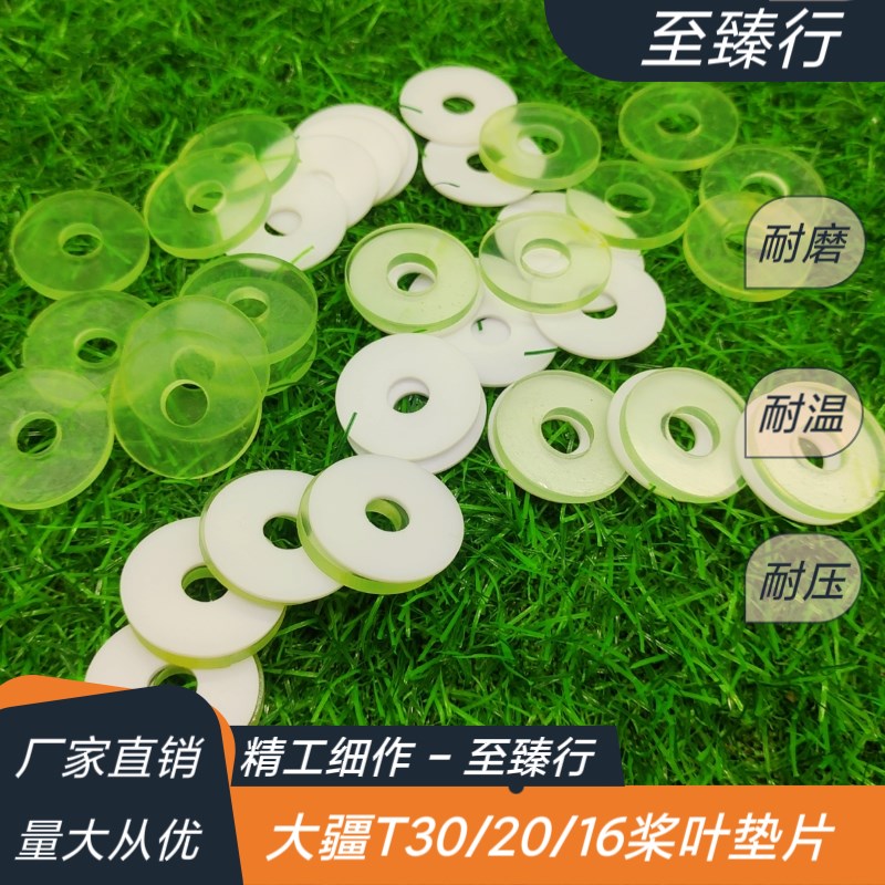 大疆农业植保无人机T30/20/16/10开括者牛筋防挤出桨叶桨夹垫片