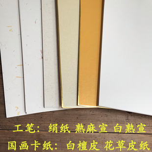 A3A4宣纸卡纸长方形镜片半生熟60cm大软卡书法国画绢纸熟宣工笔画