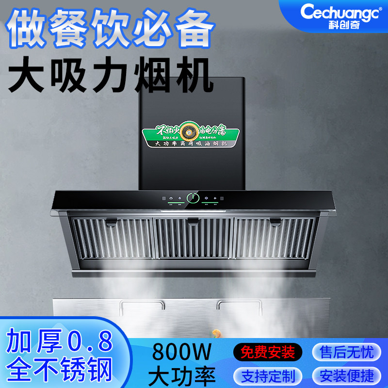 科创奇商用大吸力抽油烟机不锈钢排烟罩大功率农村土灶柴火灶烟机