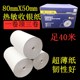 80X50超薄无管芯热敏纸80客如云一体机收银纸厨房打印纸40米 包邮