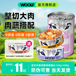 WOOLF伍尔夫狗罐头宠物狗零食拌粮饭营养补水湿粮成幼犬鲜肉罐头