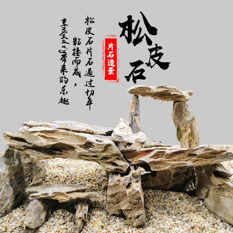松皮石造景小块片石乌龟晒台天然观赏石头鱼缸水族箱造景成品套餐