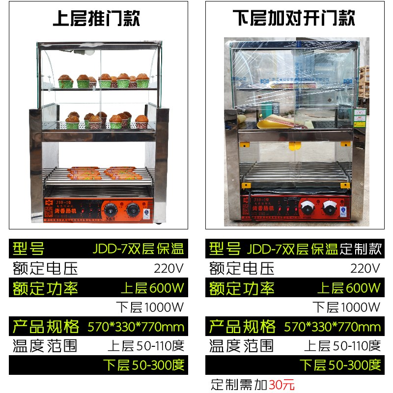 捷达定制款双层双门保温柜七管棍商家用热狗机汉堡蛋挞小吃多功能