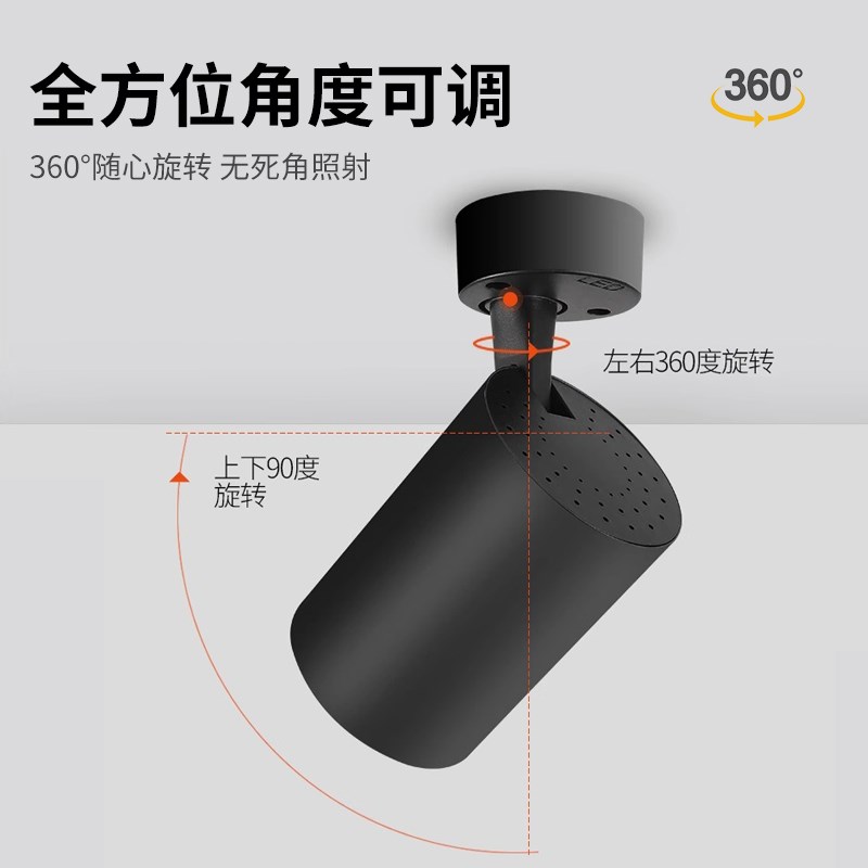 明装射灯可调角度单个家用小吸顶式轨道灯聚光射灯LED天花灯筒灯