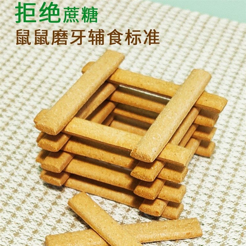 花枝鼠磨牙棒仓鼠兔子小宠物磨牙零食全麦无糖健康营宠物代餐食品,宠物/宠物食品及用品,鼠粮,淘宝优惠券,粉丝福利购,淘宝优惠卷