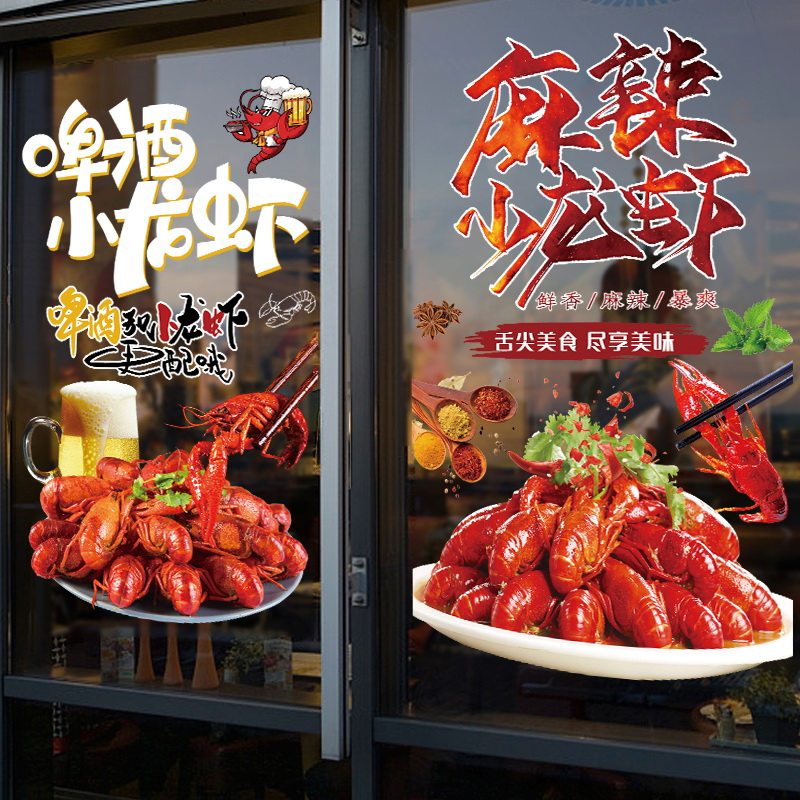 创意烧烤麻辣小龙虾海报广告图案玻璃贴纸餐厅橱窗店铺门装饰贴画