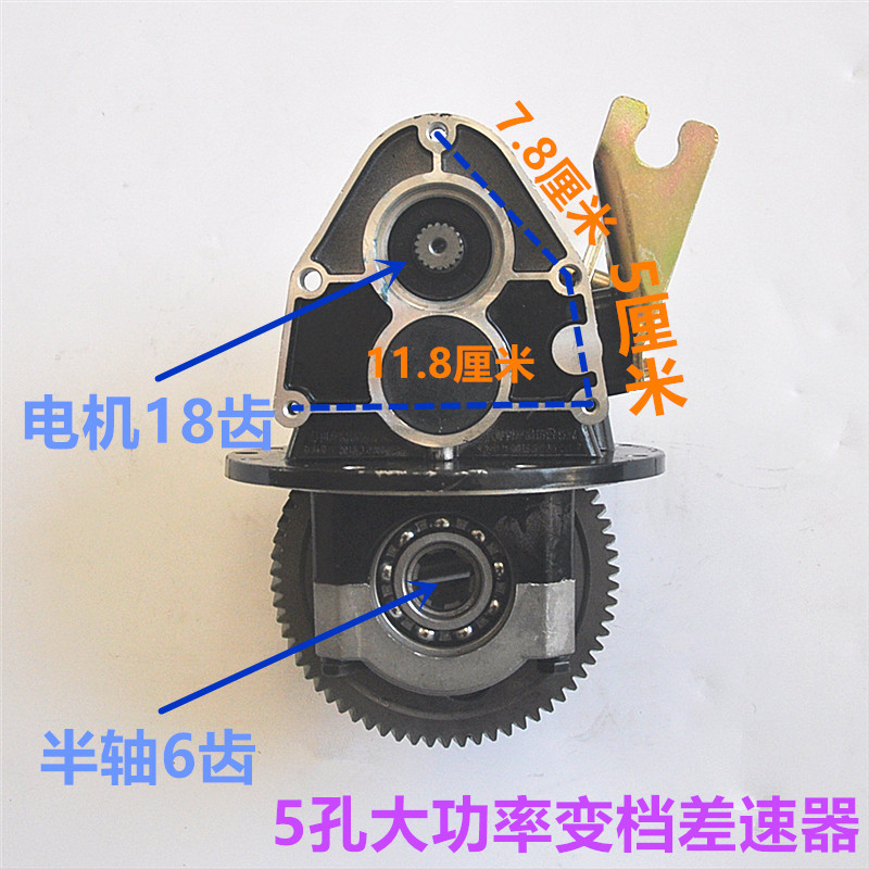 电动三轮车水电池大功率一体差速器5孔18齿6齿半轴变档牙包齿轮包
