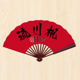 动漫灌篮高手折扇湘北五虎扇子三井寿流川樱木宫城应援扇子10寸