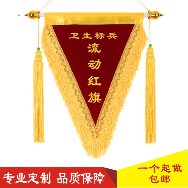 流动红旗三角锦旗定制订做幼儿园公司学校定做文明班级卫生旗
