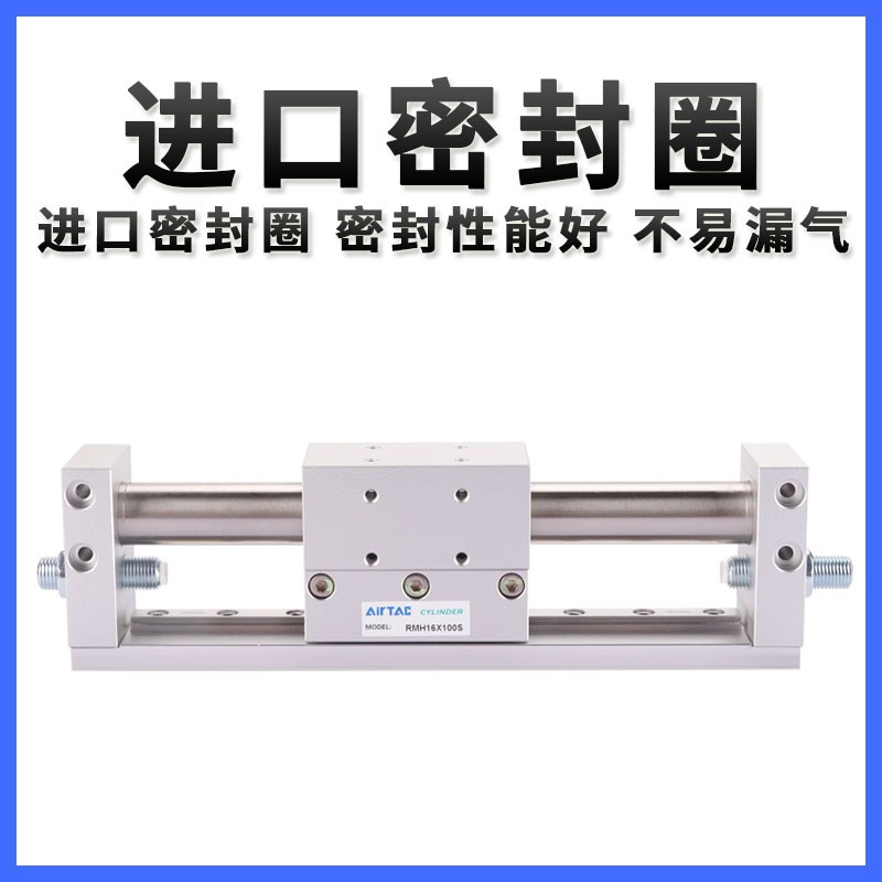 带导轨无杆气缸RMH10/16/20/25-50-100-150-200-250-300-400-500S