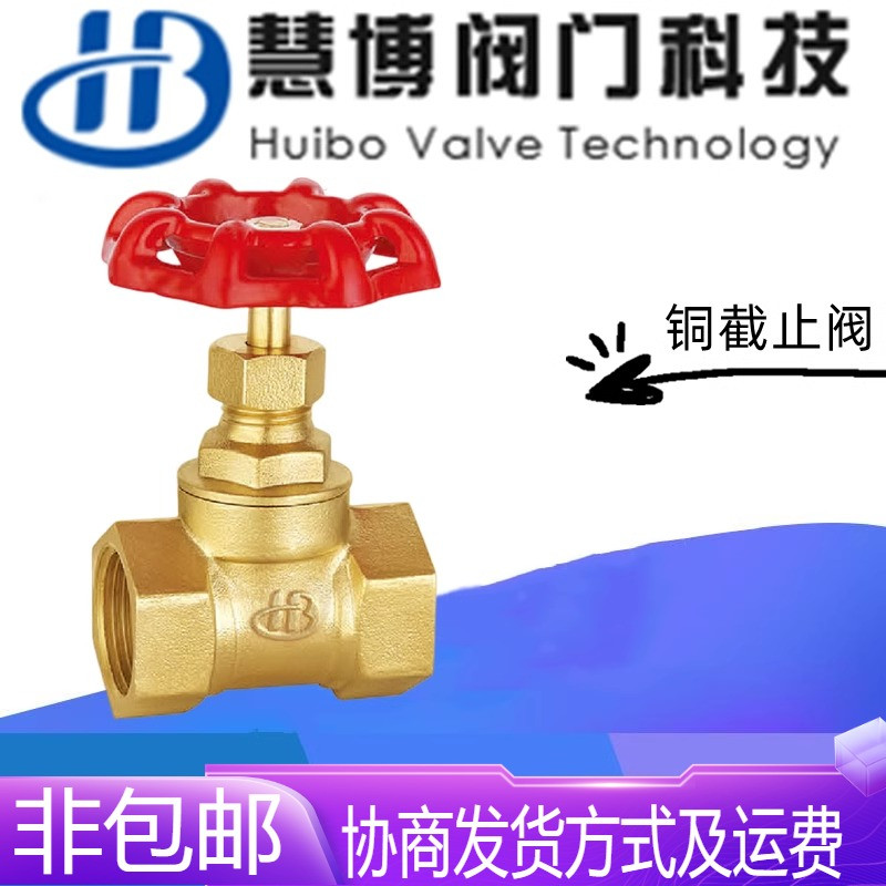 浙江慧博阀门J11W-10/16T黄铜丝扣截止阀DN15-50水管暖气截门开关