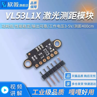 VL53L1X 激光测距传感器模块 飞行时间测距400cm TOF
