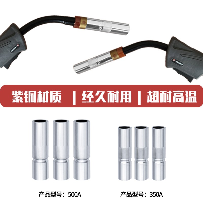 二保焊大全喷咀导电嘴保护嘴加厚350A气保焊机保护套500A配件包邮