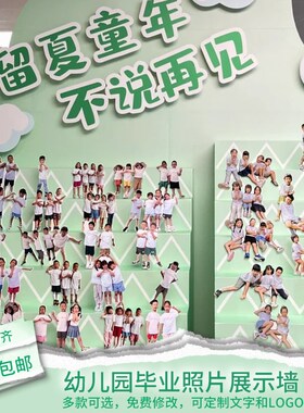 绿色照片墙阶梯幼儿园毕业环创气球布置展板背景装饰背景墙kt板