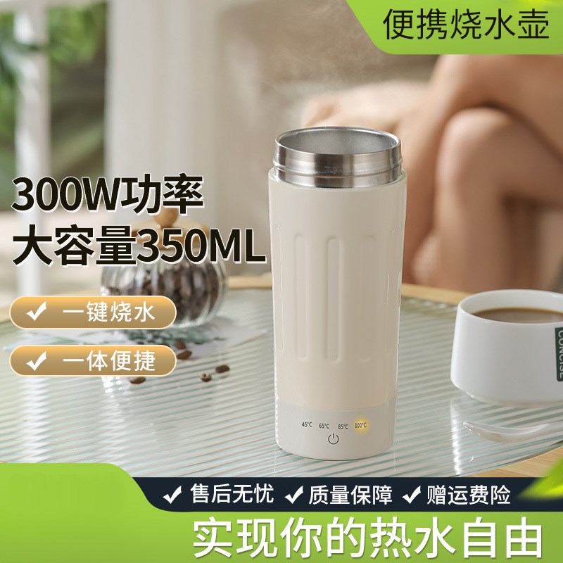 友威便携式电热烧水杯真空保温二合一出差旅行304不锈钢电热水壶