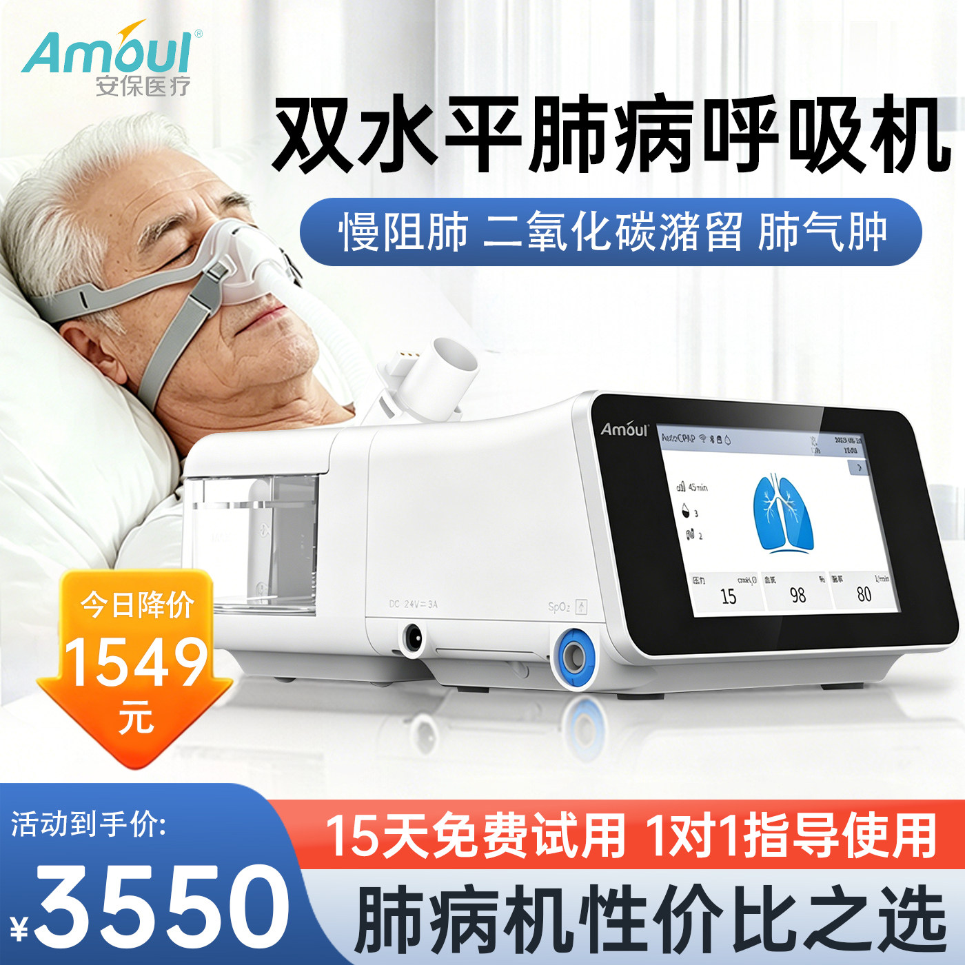 安保全自动双水平呼吸机老人家用医用无创慢阻肺气肿止鼾打呼噜