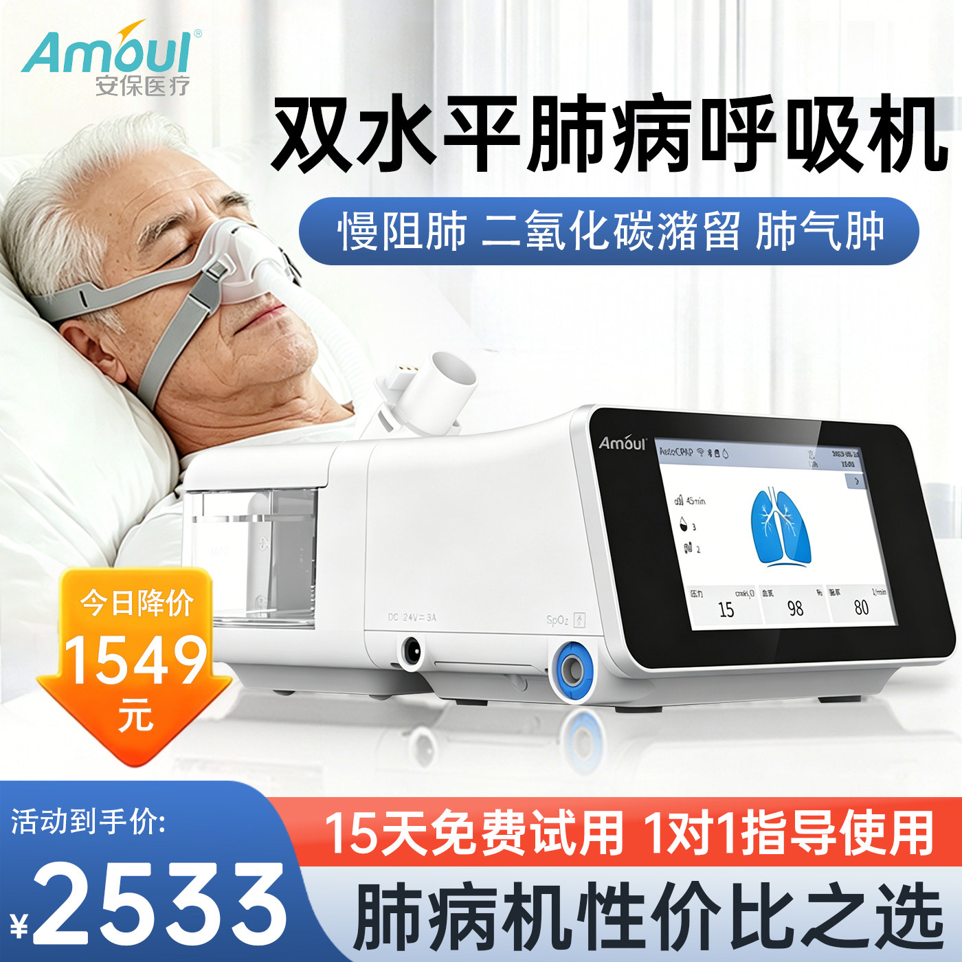 安保全自动双水平慢阻肺呼吸机图片