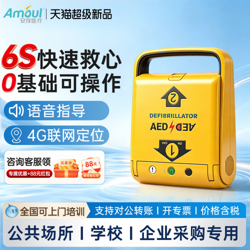 安保aed除颤仪车载家用便携式AED
